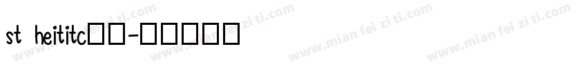 st heititc字体字体转换